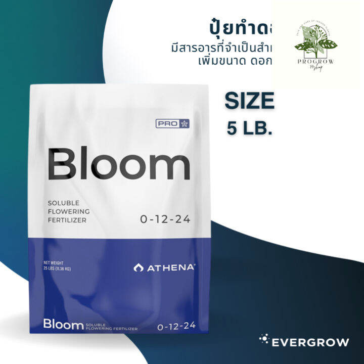 ready-stock-set-athena-proline-core-grow-bloom-fade-ปุ๋ย-สารอาหารพื้นฐานสำคัญ-ทุกช่วงทำใบและดอก-ขนาด-5-ปอนด์-ครบชุดมีบริการเก็บเงินปลายทาง