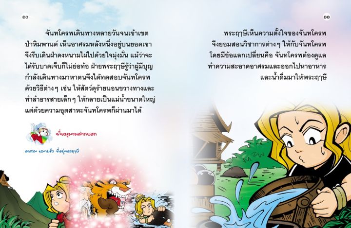 วรรณคคีไทย-จันทโครพ