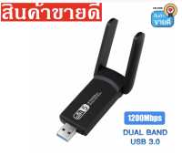 Dual Band 1200Mbps USB 3.0 Wireless USB WIFI LAN Adapter Dongle 802.11ac พร้อมเสาอากาศสำหรับแล็ปท็อป + 2 PCS เสาอากาศ