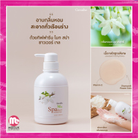 กิฟฟารีนแท้ 100% ครีมอาบน้ำ สปาอาบน้ำ โมก สปา ชาวเวอร์ เจล มีวิตามิน อี Mok Spa Shower Gel เจลอาบน้ำช่วยปรนนิบัติผิว ทุกครั้งที่อาบน้ำ