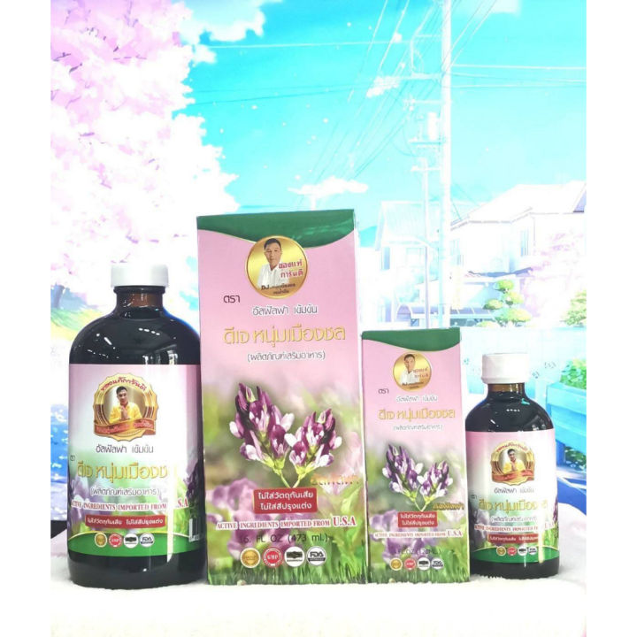 chlorophyll-คลอโรฟิลล์-บริสุทธิ์-100-สกัดจากต้นอัลฟาฟ่า-ชนิดน้ำ-ตรา-ดีเจ-หนุ่มเมืองชล