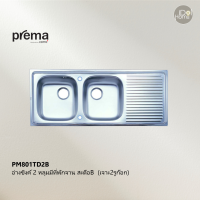 Prema(พรีมา) PM801TD2B อ่างซิงค์ล้างจาน 2 หลุมมีที่พักจาน สะดือB (เจาะ2รูก๊อก)