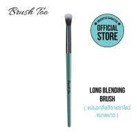 แปรงเบลนดิ้งขนาดยาว BrushToo - Long Blending