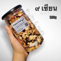 เซียน️ธัญพืช&amp;ผลไม้ 9 ชนิด !!!  พรีเมี่ยม อบกรอบ หอม อร่อย สุภาพดี