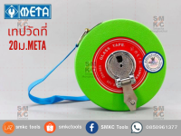 META เทปวัดที่ขนาด 20 เมตร