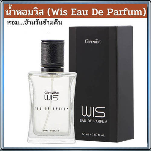 ตรงปกไม่จกตา-กิฟารีน-วิส-น้ำหอมสำหรับคุณ-1กล่อง-รหัส11814-ขนาด50มล-marjoram