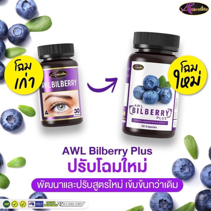 awl-bilberry-plus-2แถม1-ขนาด-30แคปซูล-ผลิตภัณฑ์เสริมอาหาร-เอดับเบิ้ลยูแอล-บิลเบอร์รี่-พลัส