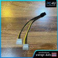 สายแปลง Molex เป็น 6Pin การ์ดจอ สายทองแดง18AWG (Molex To 6Pin)