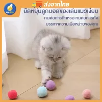 MADDIE -ลูกบอลตุ๊กตาแมว ลูกบอลของเล่นแมวตลกปิดเสียงยืดหยุ่น ลูกบอลผมสีสันสดใสเด้งสูง อุปกรณ์เครื่องประดับ DIY LI0397