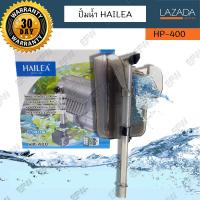 เครื่องกรองน้ำและปั้มลม ภายนอก HAILEA HP-400 กรองแขวน สำหรับตู้ปลาขนาดเล็ก ทำความสะอาดตู้ เพิ่มออกซิเจน น้ำตก Cyclone External F