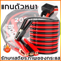 สายจั๊มแบตเตอรี่ สายพ่วงแบต ชาร์ตแบตรถยนต์ สายใหญ่ 2000AMP มาตรฐาน ยาว3เมตร 2000A สายทองแดงแท้ （เมตรสายทองแดง สายจัมแบตรถ สายจั๊มพ์สำหรับสตาร์ท）