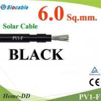 สายไฟ PV H1Z2Z2-K 1x6.0 Sq.mm. DC Solar Cable โซลาร์เซลล์ สีดำ (ระบุจำนวน) รุ่น Slocable-PV-6-BK