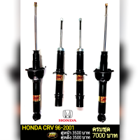 โช๊คอัพเเก๊สHONDA CRV(G1) ปี96-2001(คู่หลัง) ยี่ห้อESK ถึงเวลาเปลี่ยนช่วงล่าง"นุ่มหนึบ ทนทาน เกาะถนน" โช๊คอัพรถเก๋งเเก๊สกึ่งน้ำมันESKได้มาตรฐานดี