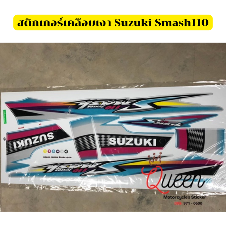 สติกเกอร์-suzuki-สแมช-สติกเกอร์-smash-รถปี2004-สีสด-คมชัด-ไม่ซีดจาง-ผลิตด้วยสติ๊กเกอร์คุณภาพ-ไดคัท-รับประกันคุณภาพ