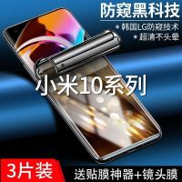 （HOT) เหมาะสำหรับ Xiaomi 10 ฟิล์มกันน้ำ 10pro เต็มหน้าจอไม่มีขอบสีขาว 10s ปกป้องความเป็นส่วนตัวฟิล์มไฮโดรเจล 10 รุ่นเยาวชน