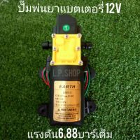 แรไอเท็ม ปั๊มพ่นยาแบตเตอรี่ 12V ปั๊มแรงดัน DC12V คุ้มสุดสุด ปั้ ม น้ำ ปั๊ม หอยโข่ง ปั้ ม น้ํา โซ ล่า เซล เครื่อง ปั๊ม น้ำ อัตโนมัติ