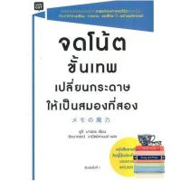 This item will be your best friend. &amp;gt;&amp;gt;&amp;gt; จดโน้ตขั้นเทพเปลี่ยนกระดาษให้เป็นสมองที่สอง หนังสือภาษาไทยมือหนึ่ง