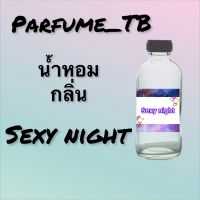 น้ำหอม perfume กลิ่นsexy night หอมเย้ายวน น่าหลงไหล ติดทนนาน 12 ชม. ขวดใหญ่ ขนาด 120 ml.