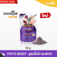 [แบรนด์ขายดีอันดับ1] DOGSTER Topping ผงโรยอาหาร Freeze Dried ด็อกส์เตอร์ ท็อปปิ้ง ใช้กระตุ้นความอยากอาหาร สูตร Phyto Boost เนื้อไก่ และตับวัว