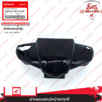 53205KVB910ZA	ฝาครอบแฮนด์หน้ารถทุกสี อะไหล่แท้ Honda 	Click-i ANC110BS/BT