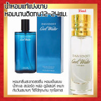 ?กลิ่นShopแท้?น้ำหอม #12 D.CM น้ำหอมผู้ชาย ติดทน12-24ชม.