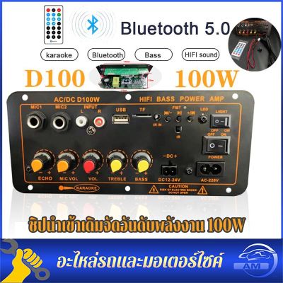 D100เครื่องขยายเสียงดิจิตอลบลูทูธ5.0,220V 12V 24V เครื่องขยายเสียงไมโครโฟนคู่ซับวูฟเฟอร์สำหรับลำโพง8-12นิ้ว100W(US PLUG)