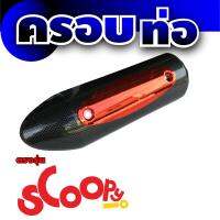 บังท่อ งานเหล็ก zoomer-x สีน้ำเงิน-ลายไทเทเนียม สำหรับ ปิดกันร้อนท่อ