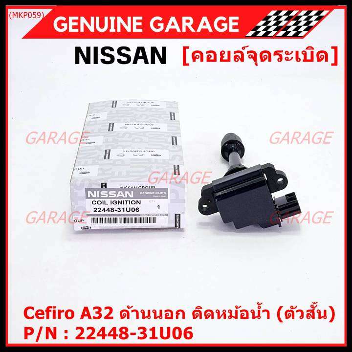 ราคาพิเศษ-คอยล์จุดระเบิดแท้-รหัส-nissan-22448-31u06-nissan-cefiro-a32-ตัวยาว-ด้านสั้น-ฝั่งด้านนอก-ติด-หม้อน้ำ-พร้อมจัดส่ง