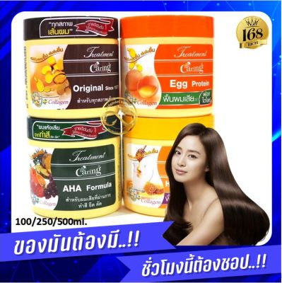 Caring hair treatment แคริ่ง ทรีทเมนท์ AHA สำหรับผมทำสี ดัด ยืด (กระปุกสีเขียว / น้ำตาล) Carring