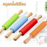 สินค้าถูกจัดส่งจากกรุงเทพฯ บ้านซิลิโคนกลิ้งขาไม้เนื้อแข็งจับลูกกลิ้งเกี๊ยวกลิ้งแท่งไม่ติดอาหารแป้งติดเครื่องมืออบ