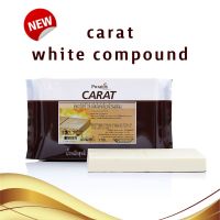 Carat ช็อคโกแลต WhiteCompound 1 kg. Block พร้อมส่ง