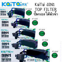 KaiTai 3in1 TOP FILTER ปั้มกรองใต้ผิวน้ำ ตัวกรองออกซิเจนปั๊มน้ำอุปกรณ์เติมอากาศใต้น้ำ