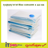 ถุงสูญญากาศ ถุงเดินทาง ถุุงผ้าห่มนวม ถุงผ้าห่ม ถุงสูญญากาศ Size 110x100 x 44 cm ถุงซิปสูญญากาศ ถุงแพ๊กของเดินทาง