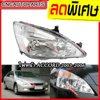 TYC ไฟหน้า HONDA ACCORD G7 ปี 2003 2004 2005 2006 แอคคอร์ด ปลาวาฬ (ข้างซ้าย/ข้างขวา กดเลือกด้วย)