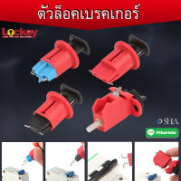 ตัวล็อคเบรคเกอร์ (Circuit breaker  Lockout)  สามารถออกบิล VAT ได้