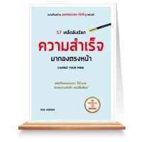 Expernet หนังสือ 57 เคล็ดลับ เรียกความสำเร็จ มากองตรงหน้า