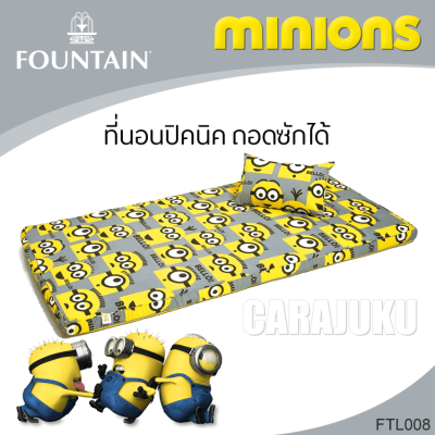 FOUNTAIN Picnic ที่นอนปิคนิค 3.5 ฟุต มินเนียน Minions FTL008 สีเหลือง Yellow #ฟาวเท่น เตียง ที่นอน ปิคนิค ปิกนิก Minion