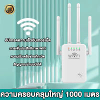 ตัวขยายสัญญาณ wifi ตัวรับสัญญาณ wifi สัญญาณ wifi 1 วินาที ระยะการรับส่งข้อมูล 4200bps ตัวกระจายwifiบ้าน ขยายสัญญาณ 4 ตัวมีความเข้มแข็ง