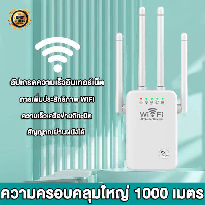 ตัวขยายสัญญาณ Wifi ตัวรับสัญญาณ Wifi สัญญาณ Wifi 1 วินาที  ระยะการรับส่งข้อมูล 4200Bps ตัวกระจายWifiบ้าน ขยายสัญญาณ 4  ตัวมีความเข้มแข็ง | Lazada.Co.Th