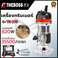 THEBOSS  เครื่องเซาะร่อง ทริมเมอร์ รุ่น TB-370 กล่องเก็บ อุปกรณ์ครบ