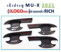 ncเบ้าประตูMU-X2021 คาบอนดำ โลโก้สีแดง(RICH)