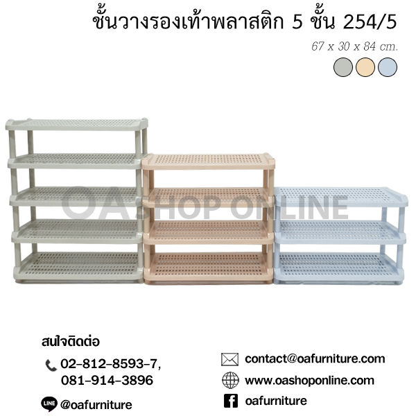 oa-furniture-ชั้นวางรองเท้าพลาสติก-5-ชั้น-no-254-5