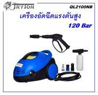 TRYTON เครื่องอัดฉีด ล้างรถ ล้างพื้น ตะไคร่ เครื่องฉีดน้ำแรงดันสูง 120 Bar 1400W รุ่น QL2100NB-BLUE มีระบบ Auto Stop