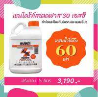 ถูกที่สุด!! ?ส่งฟรี? เชนไดร้ท์สเตดฟาส 30 เอสซี  ? 5 ลิตร กำจัดและป้องกันปลวก มด แมลงต่างๆ สูตรเข้มข้น