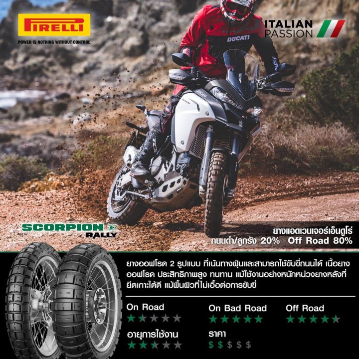 pirelli-scorpion-trail-ii-500-1500-cc