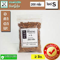 ดินญี่ปุ่น ดินอคาดามะ ไซส์ S ถุงบรรจุ 200 กรัม มีคุณสมบัติในการระบายน้ำได้ดี มีค่าความเป็นกรดและด่างที่เป็นกลางจึงไม่ส่งผลไดๆต่อต้นไม้