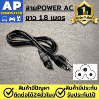 สายac สายไฟเอซี (AC Power) ความยาว 1.8 สำหรับคอมพิวเตอร์และเครื่องใช้ไฟฟ้า สายชาร์จโนตบุค (Black)สีดำ สายไฟ AC คอม สายไฟคอมพิวเตอร์ สาย 3รู สายไฟ สายไฟ AC Adapter ชำรุดเสียหายเป็นให้ฟรี สินค้ามีรับประกัน ชุดรุดเสียหายเปลี่ยนให้ฟรี