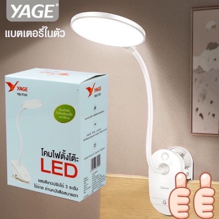 yage-yg-101สุดยอดนวัตกรรมโคมไฟตั้งโต็ะ-โคมไฟอ่านหนังสือ-yg-t101-แสงไฟถนอมสายตา