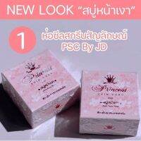 ▶️ 1 แถม 1 สบู่หน้าเงา Psc หน้าใส #หน้าเงาใส #หน้าใสไร้สิ ว แพคเกจใหม่่ [ FLASH SALES ]