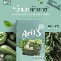 ArisS อริสเอส น้ำผักชง ดีทอกซ์ลำไส้ มี 10 ซอง